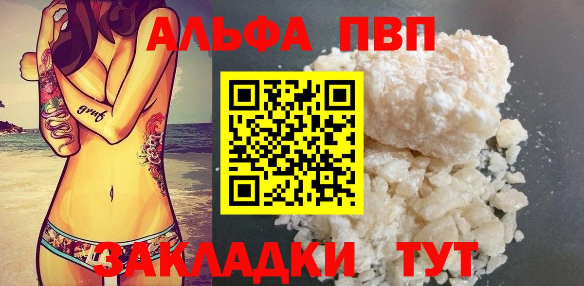Сергиев Посад  Alpha PVP мука  Вход с VPN  Alpha PVP Crystall 