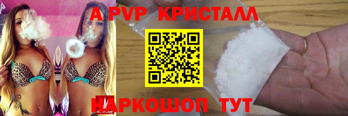 Альфа ПВП кристаллы Сергиев Посад