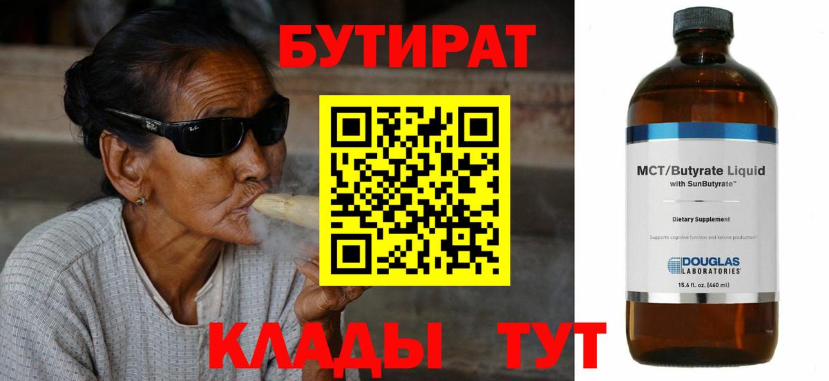Сергиев Посад  Бутират 1.4BDO  Вход с VPN 