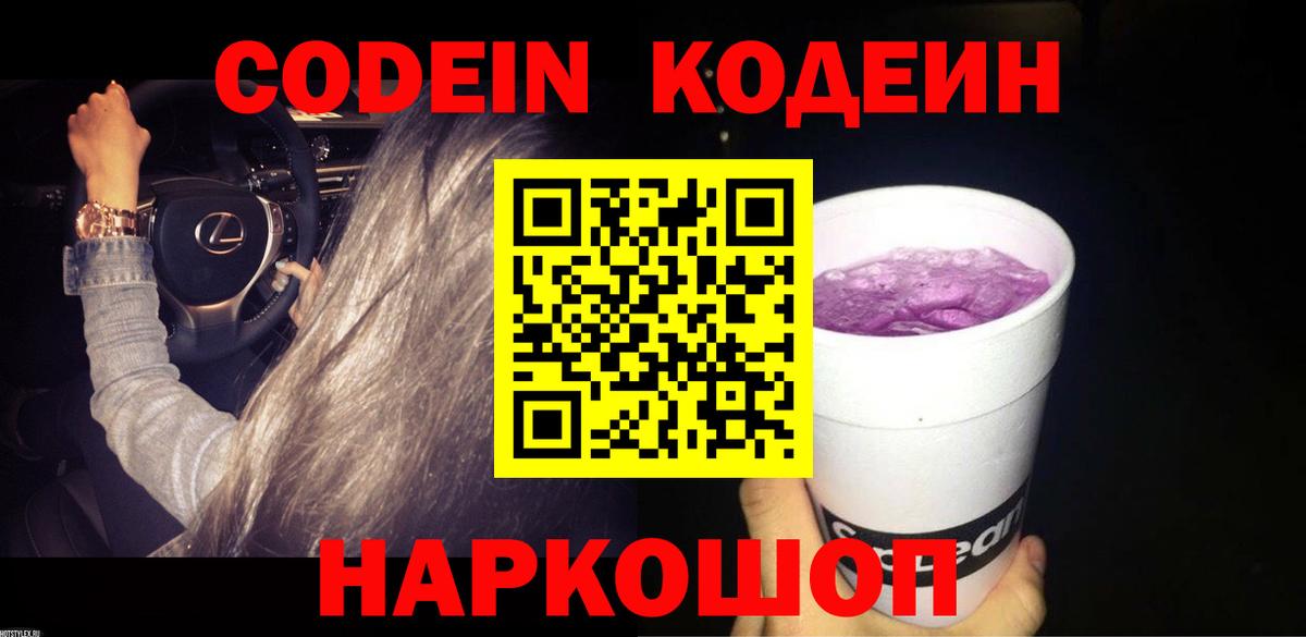Сергиев Посад  даркнет сайт  Вход с VPN  Codein Purple Drank 