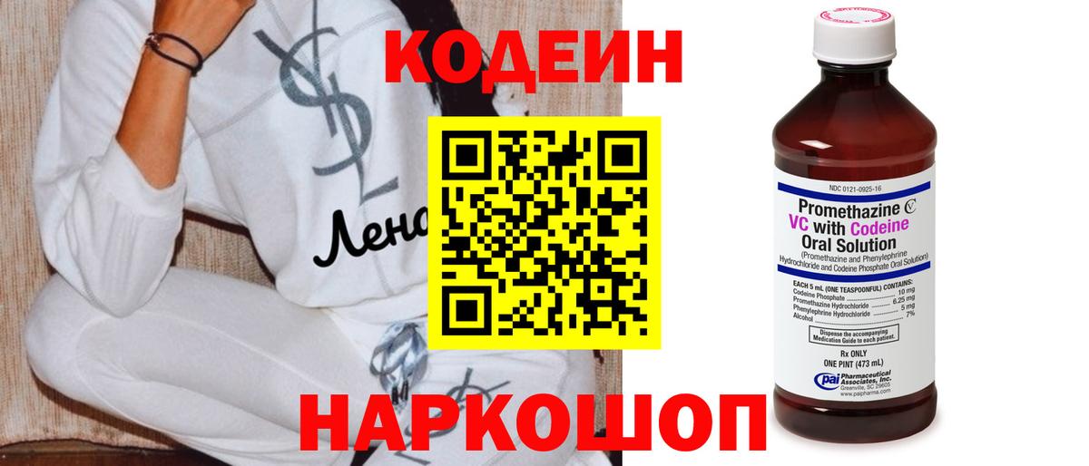 Кодеиновый сироп Lean напиток Lean (лин) Сергиев Посад