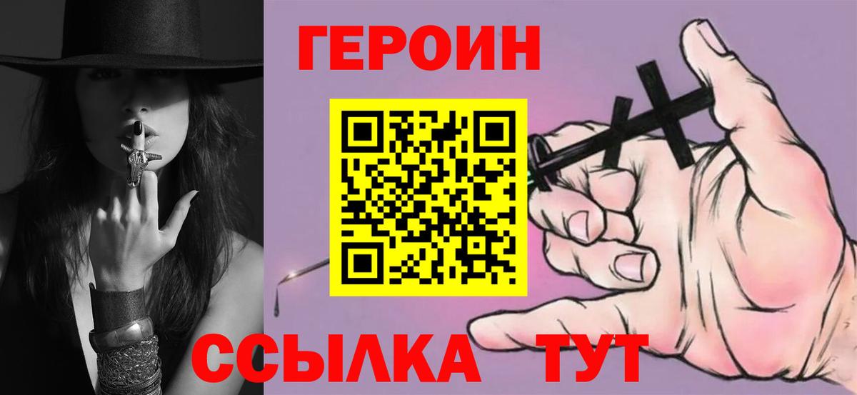 ГЕРОИН  Героин белый  Вход с VPN  Сергиев Посад 