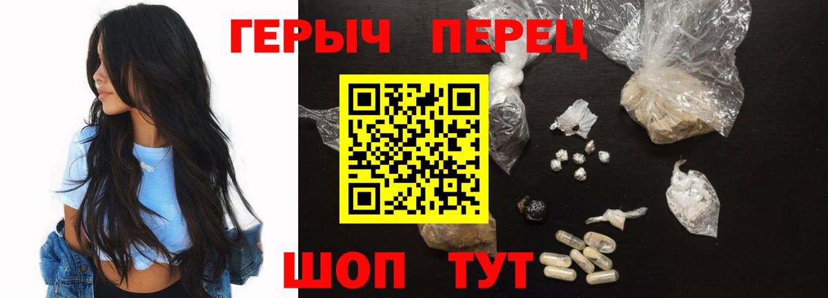 ГЕРОИН герыч Сергиев Посад