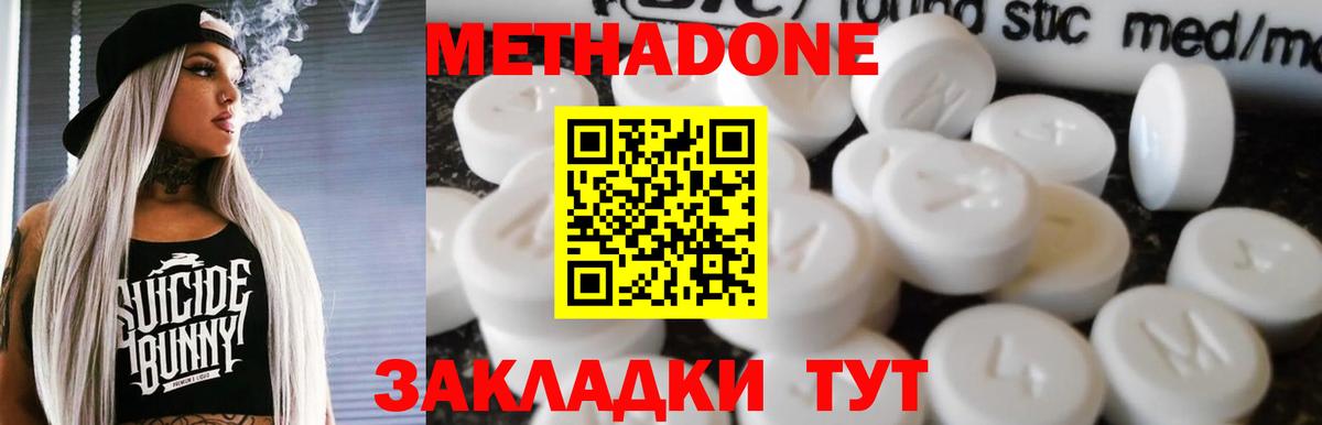 Метадон VHQ  MEGA вход  Сергиев Посад  Вход с VPN  Метадон methadone 