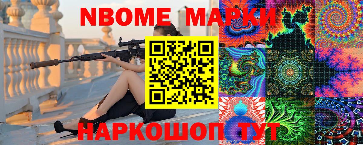 Марки N-bome 1,5мг Сергиев Посад
